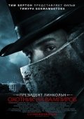 Скачать фильм Президент Линкольн: Охотник на вампиров